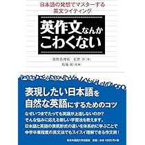 ライティング総集編 - 秘伝の英作文術 71+fb6klfwL._AC_UL210_SR210,